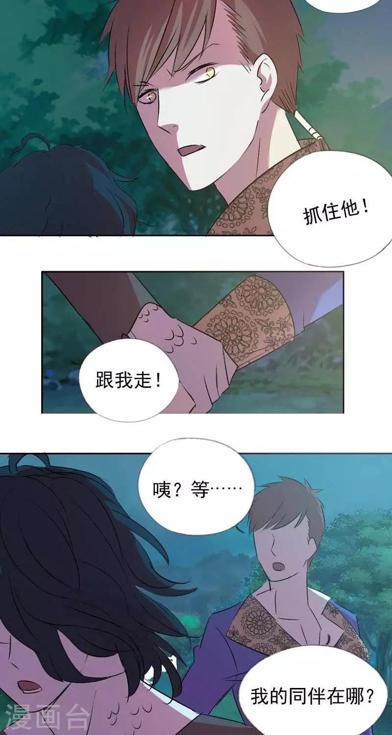 《异狩志 （金鳞镇篇）》第八回阮家老大（下） 第8页