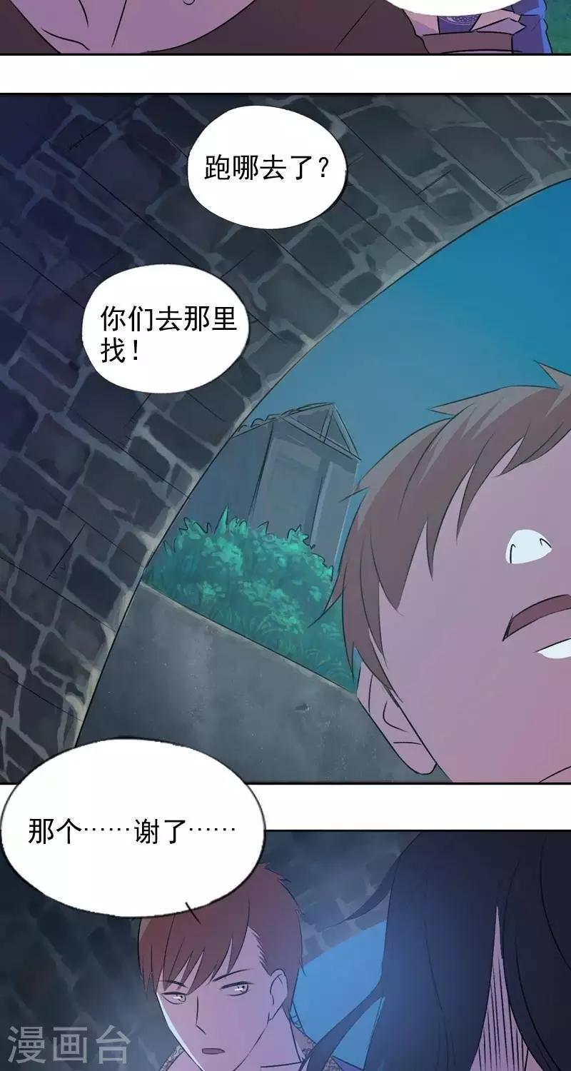 《异狩志 （金鳞镇篇）》第八回阮家老大（下） 第9页