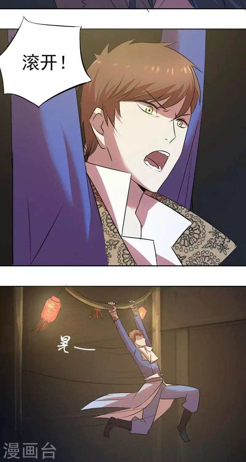 《异狩志 （金鳞镇篇）》第八回 阮家老大（上） 第4页