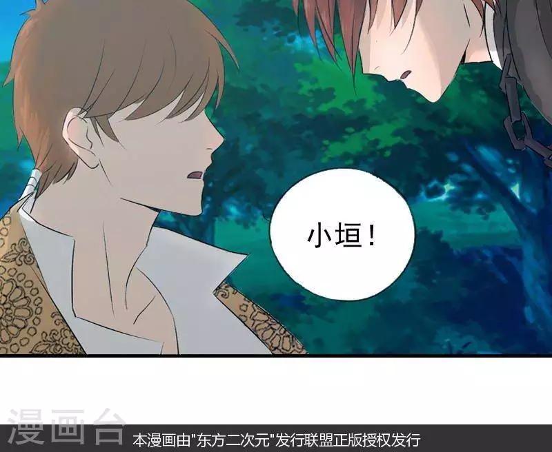 《异狩志 （金鳞镇篇）》第十回拼命相救（下） 第11页