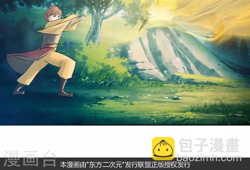 《异狩志 （金鳞镇篇）》第十回拼命相救（下） 第12页