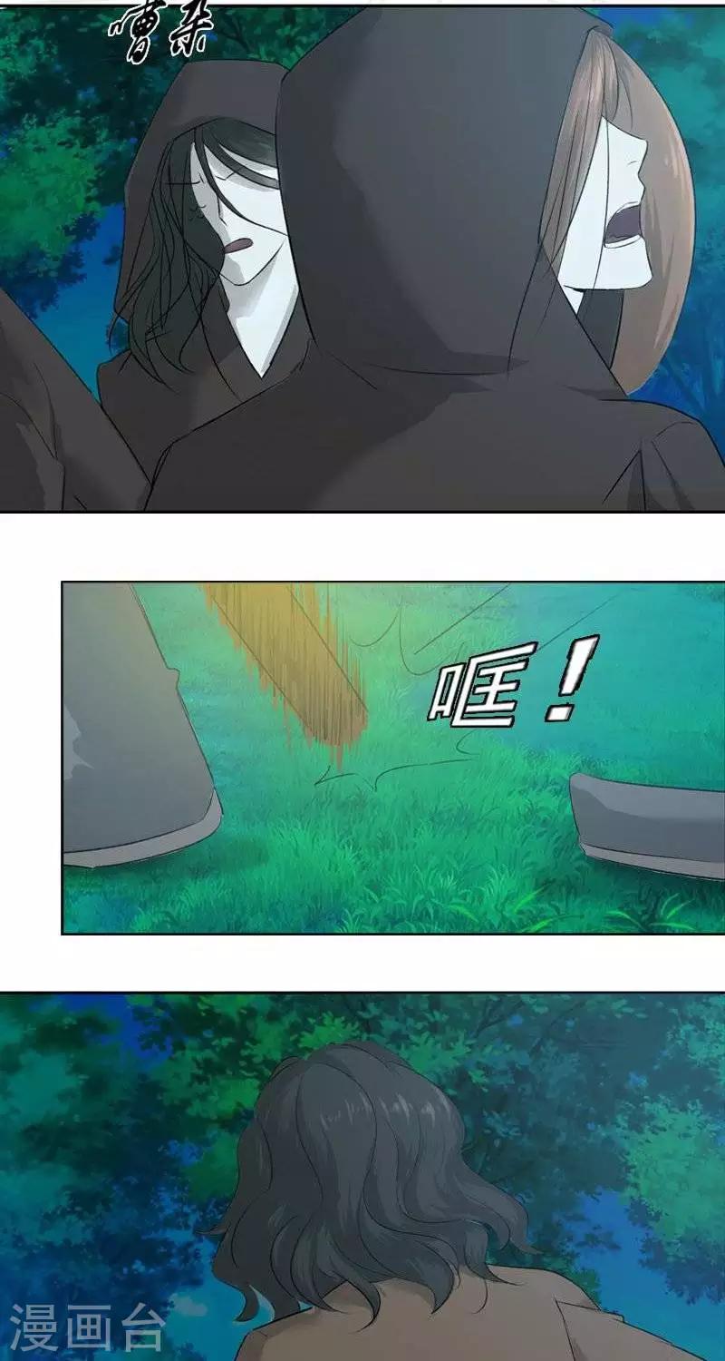 《异狩志 （金鳞镇篇）》第十回拼命相救（下） 第2页