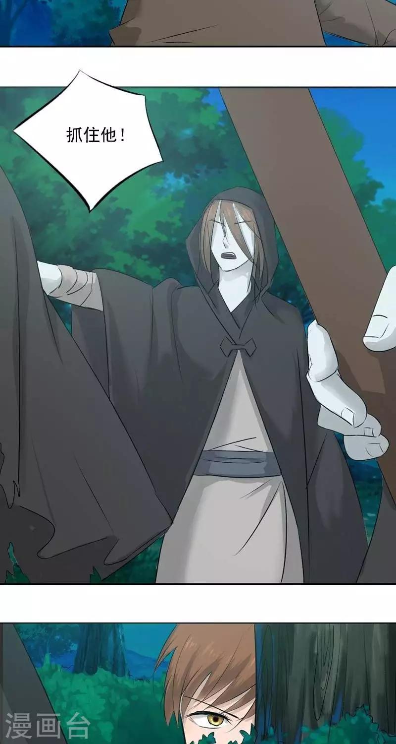 《异狩志 （金鳞镇篇）》第十回拼命相救（下） 第3页