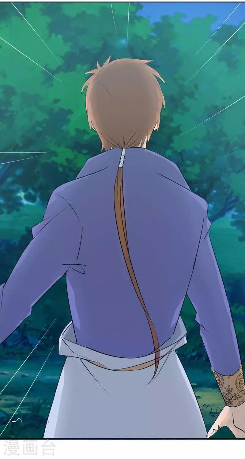 《异狩志 （金鳞镇篇）》第十回拼命相救（下） 第6页