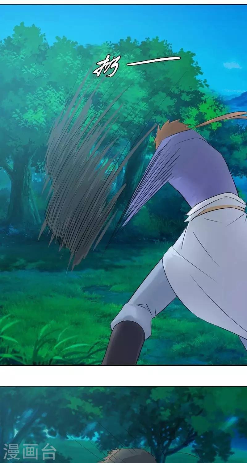 《异狩志 （金鳞镇篇）》第十回拼命相救（下） 第9页