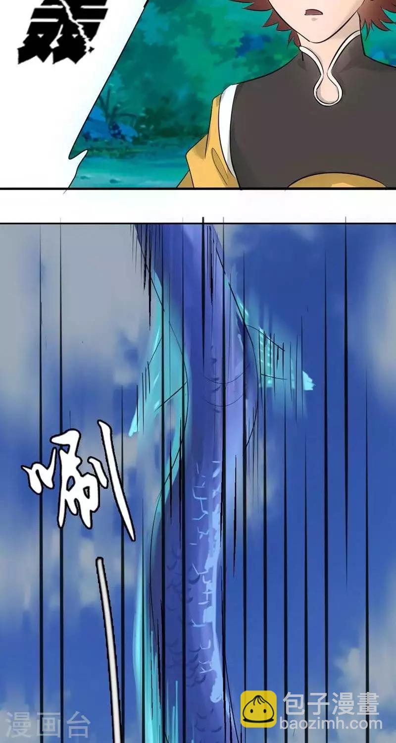 《异狩志 （金鳞镇篇）》第十一回小垣危机（上） 第10页