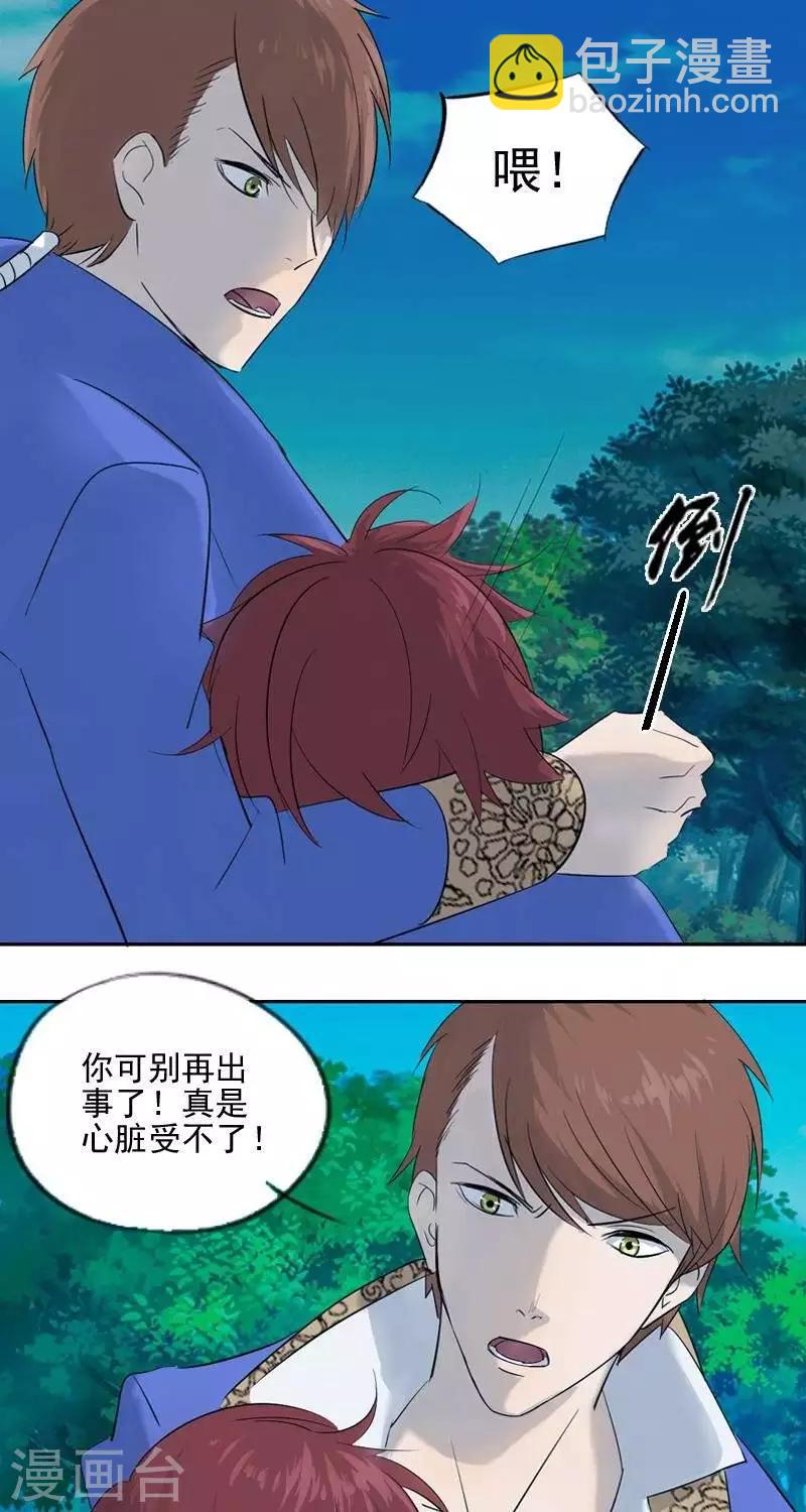 《异狩志 （金鳞镇篇）》第十一回小垣危机（上） 第3页