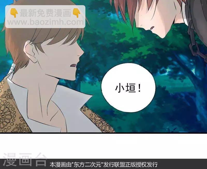 《异狩志 （金鳞镇篇）》第十回拼死相救（上） 第11页