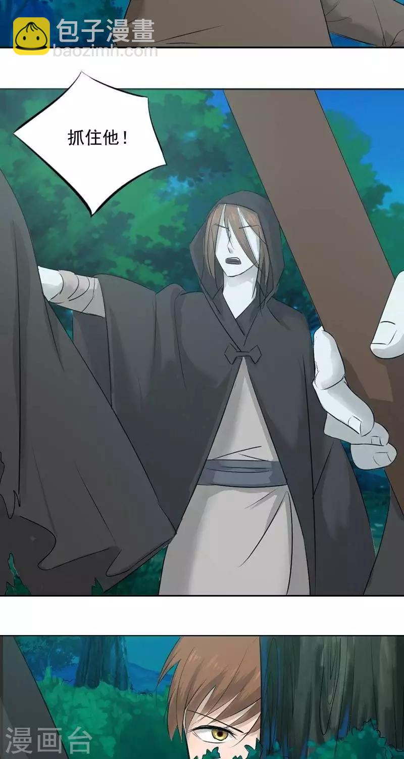 《异狩志 （金鳞镇篇）》第十回拼死相救（上） 第3页