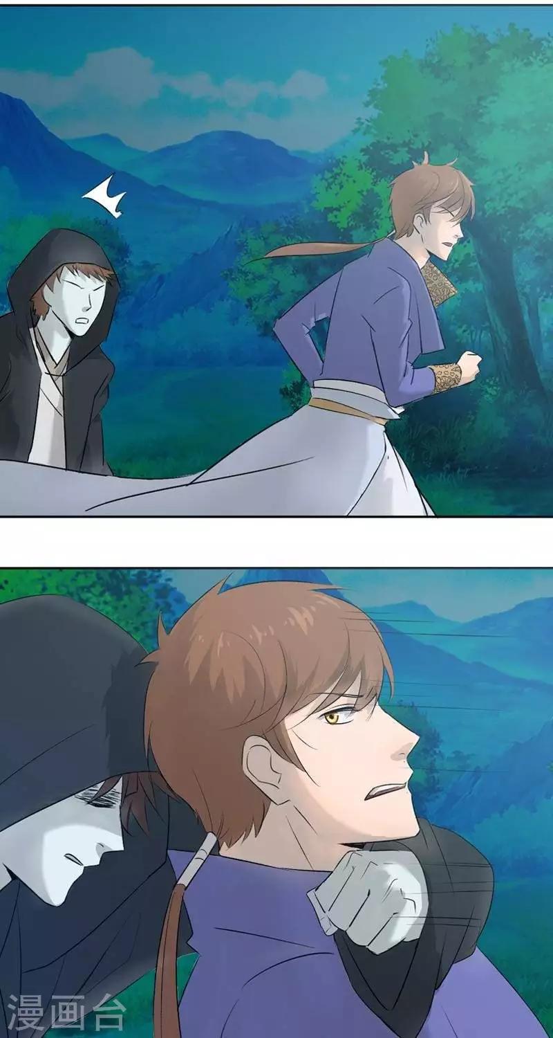 《异狩志 （金鳞镇篇）》第十回拼死相救（上） 第7页
