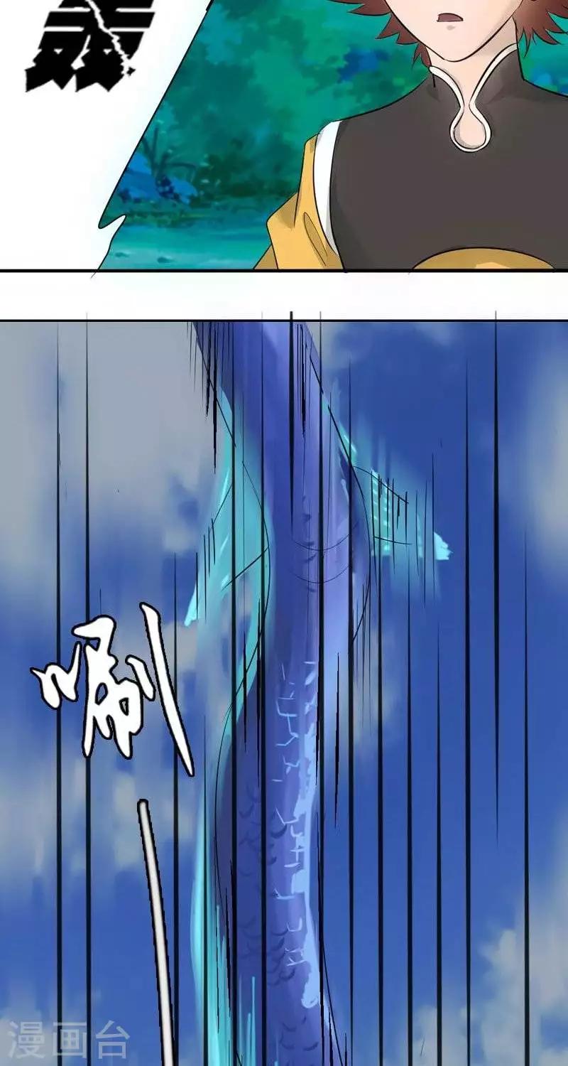 《异狩志 （金鳞镇篇）》第十一回小垣危机（下） 第10页