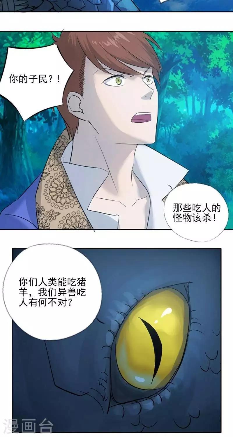 《异狩志 （金鳞镇篇）》第十一回小垣危机（下） 第13页