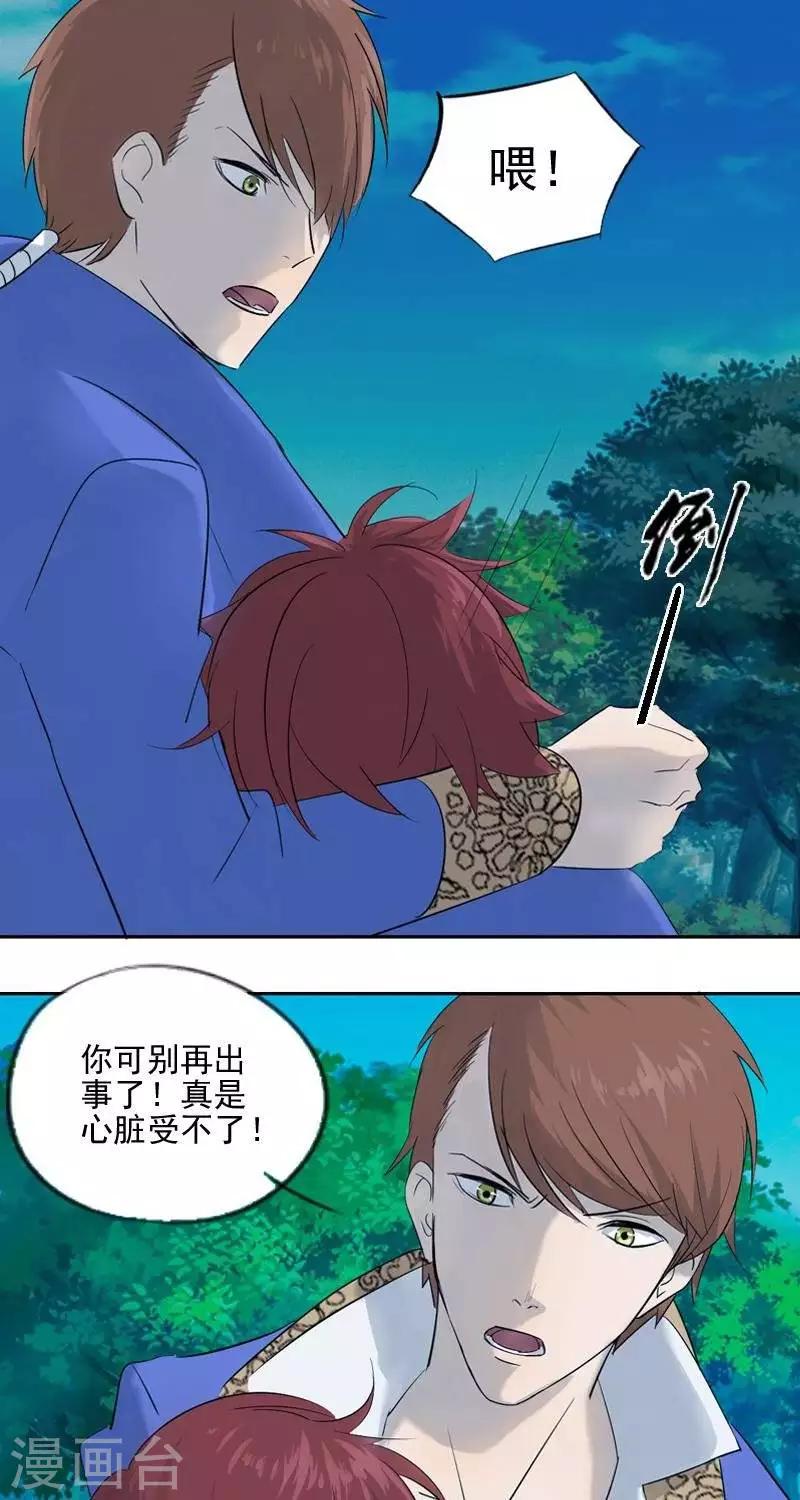 《异狩志 （金鳞镇篇）》第十一回小垣危机（下） 第3页