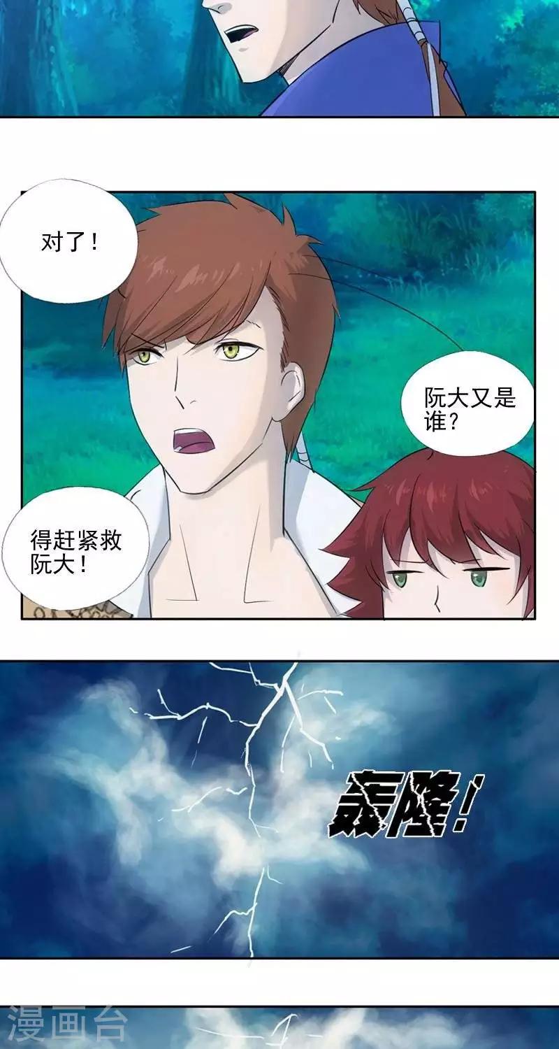 《异狩志 （金鳞镇篇）》第十一回小垣危机（下） 第7页