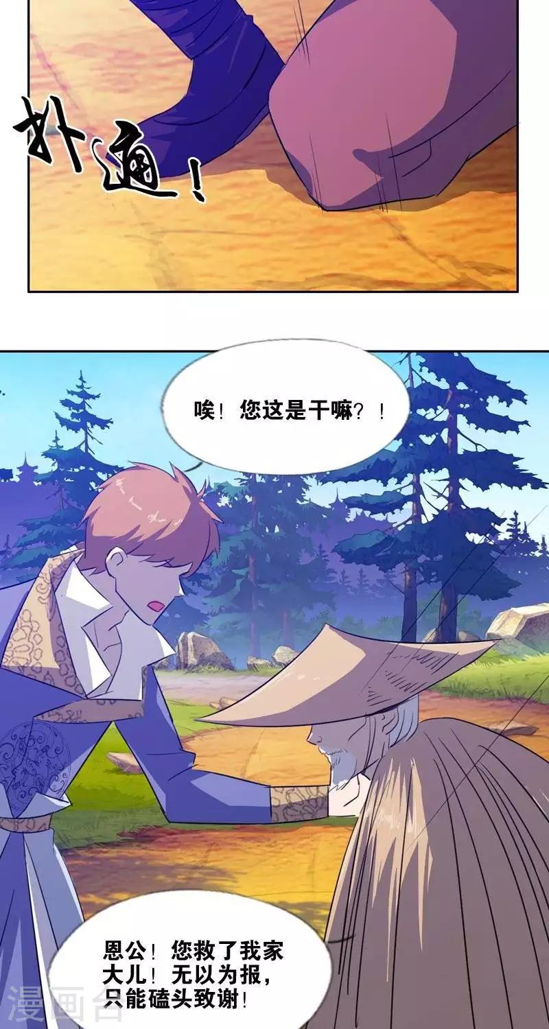 《异狩志 （金鳞镇篇）》第十四回天道昭昭 第11页