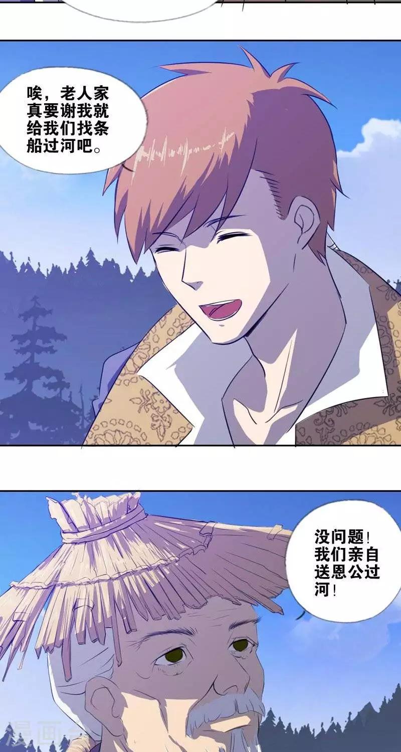 《异狩志 （金鳞镇篇）》第十四回天道昭昭 第12页