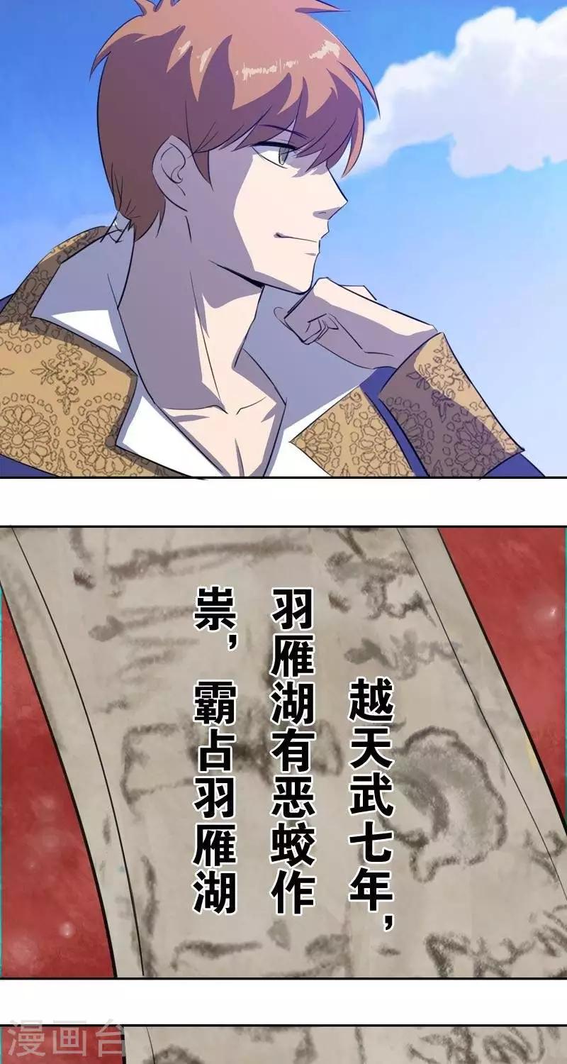《异狩志 （金鳞镇篇）》第十四回天道昭昭 第17页