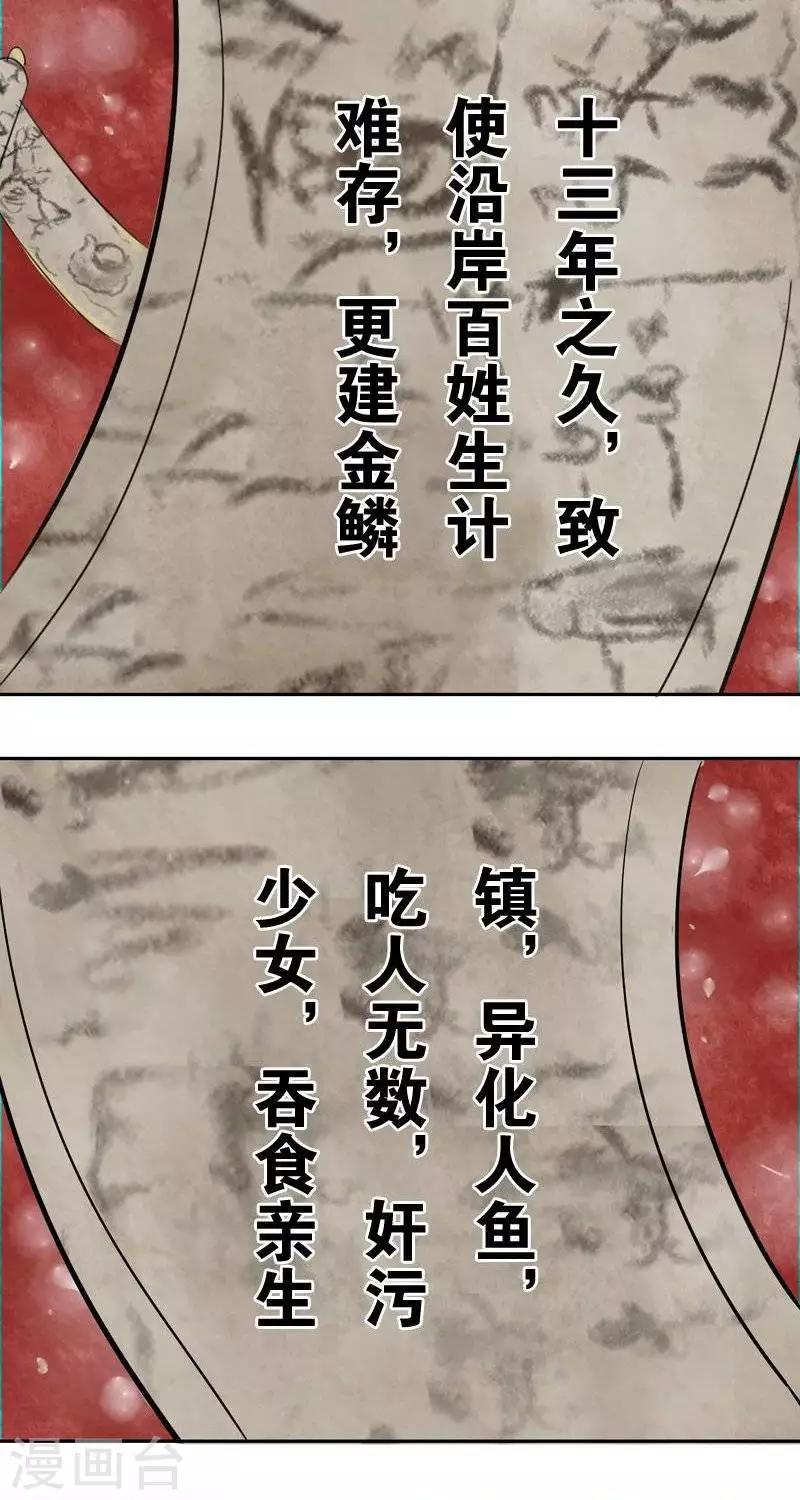 《异狩志 （金鳞镇篇）》第十四回天道昭昭 第18页
