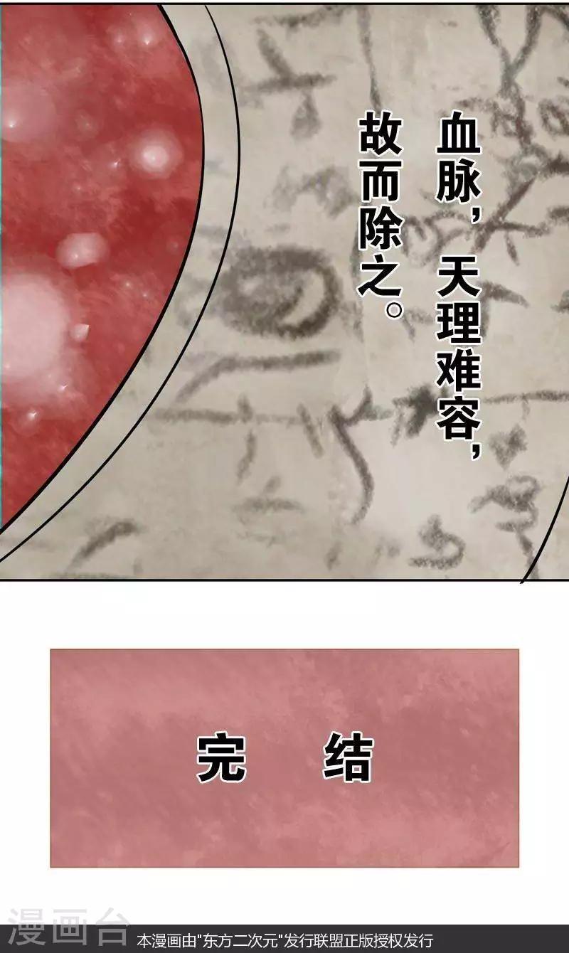 《异狩志 （金鳞镇篇）》第十四回天道昭昭 第19页