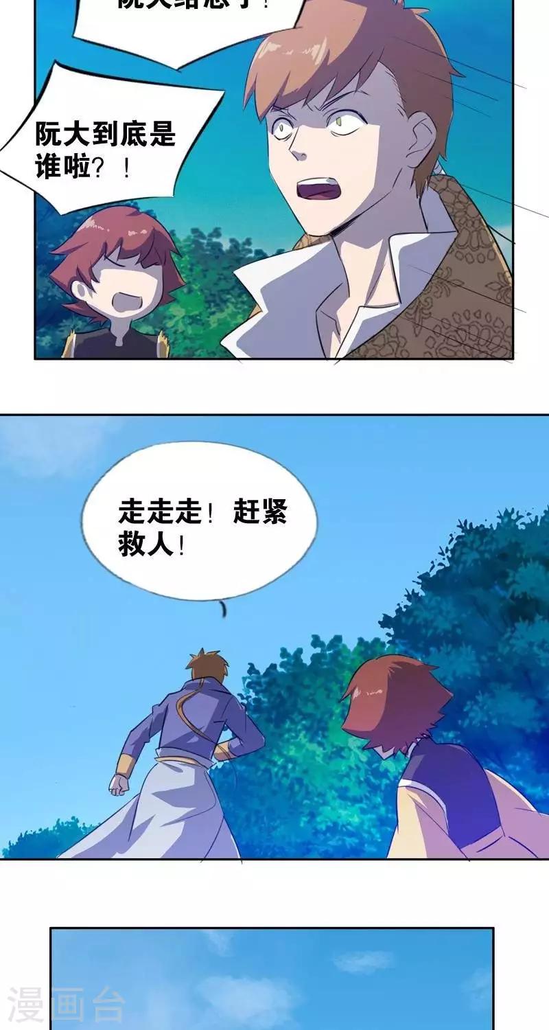 《异狩志 （金鳞镇篇）》第十四回天道昭昭 第3页