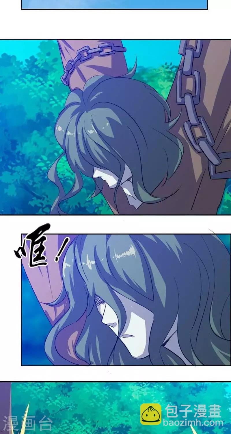 《异狩志 （金鳞镇篇）》第十四回天道昭昭 第4页
