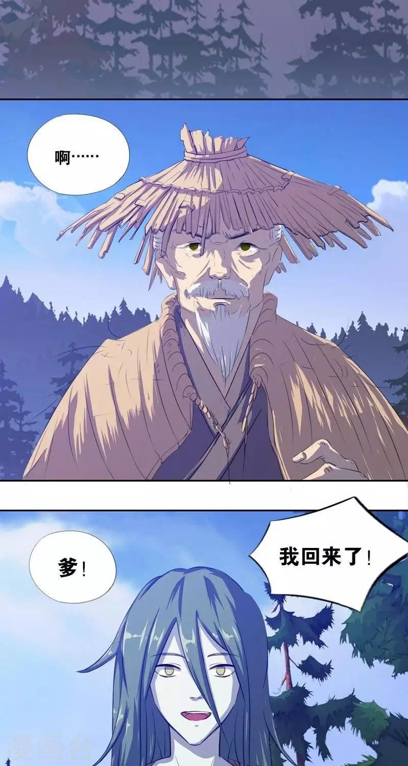 《异狩志 （金鳞镇篇）》第十四回天道昭昭 第9页