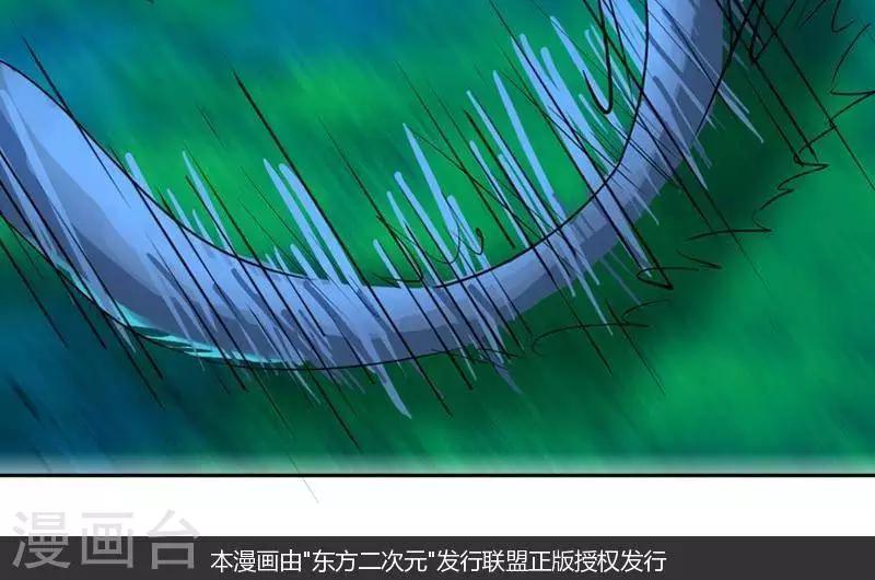 《异狩志 （金鳞镇篇）》第十二回幕后恶蛟（上） 第13页