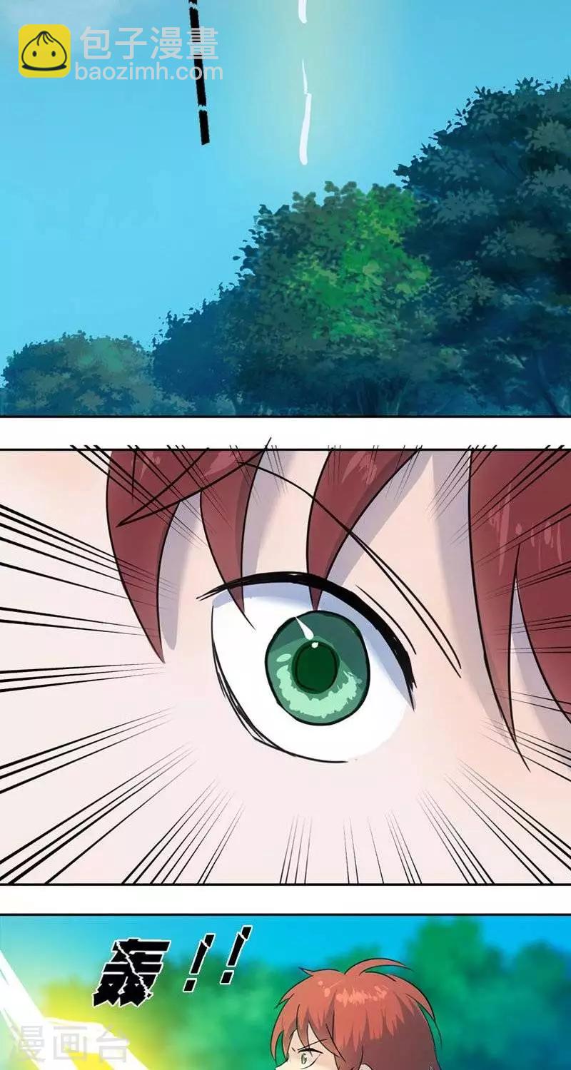 《异狩志 （金鳞镇篇）》第十二回幕后恶蛟（上） 第4页