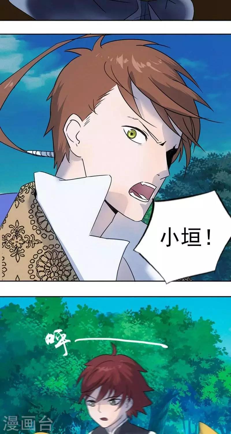 《异狩志 （金鳞镇篇）》第十二回幕后恶蛟（上） 第6页