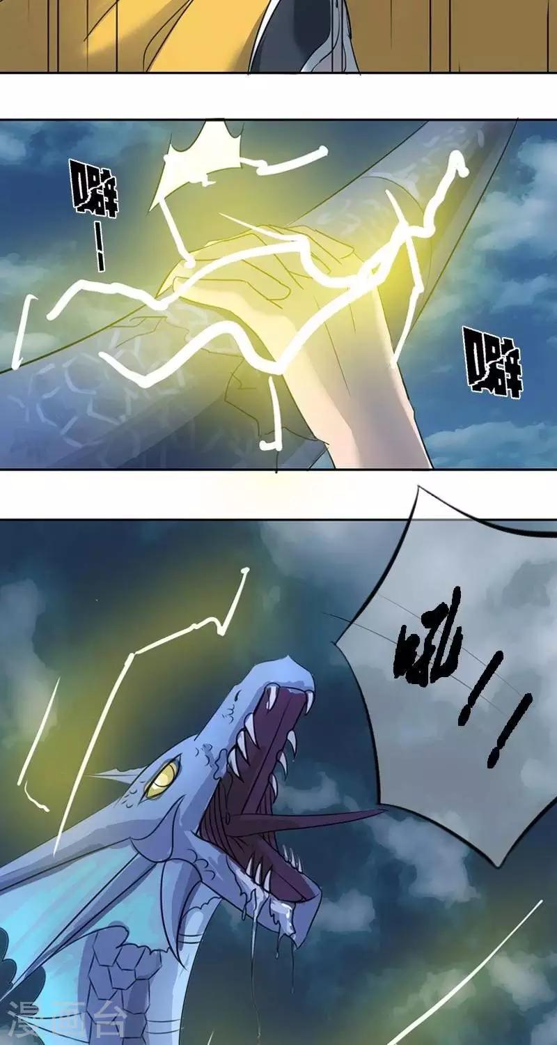 《异狩志 （金鳞镇篇）》第十二回幕后恶蛟（下） 第11页