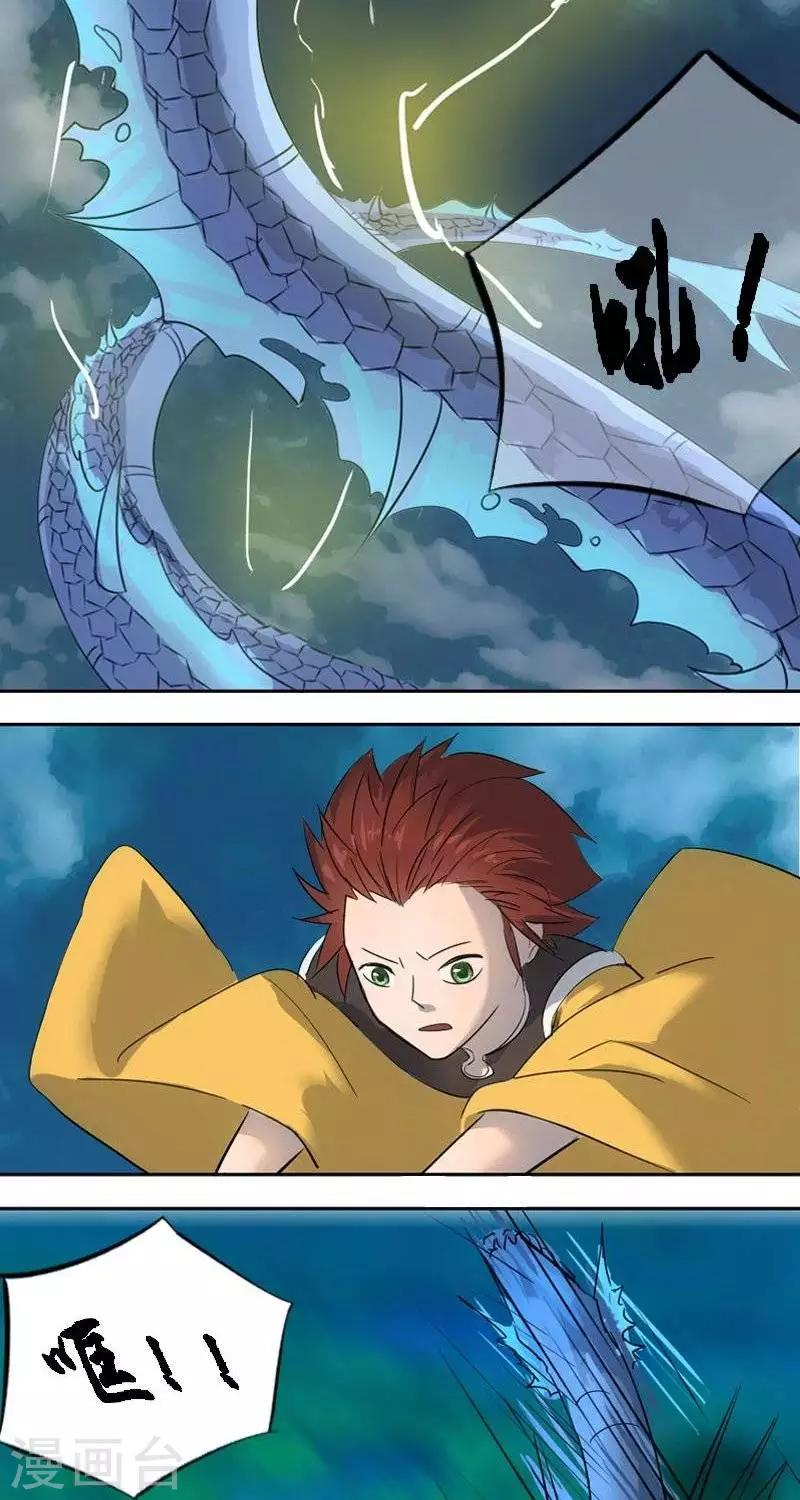 《异狩志 （金鳞镇篇）》第十二回幕后恶蛟（下） 第12页
