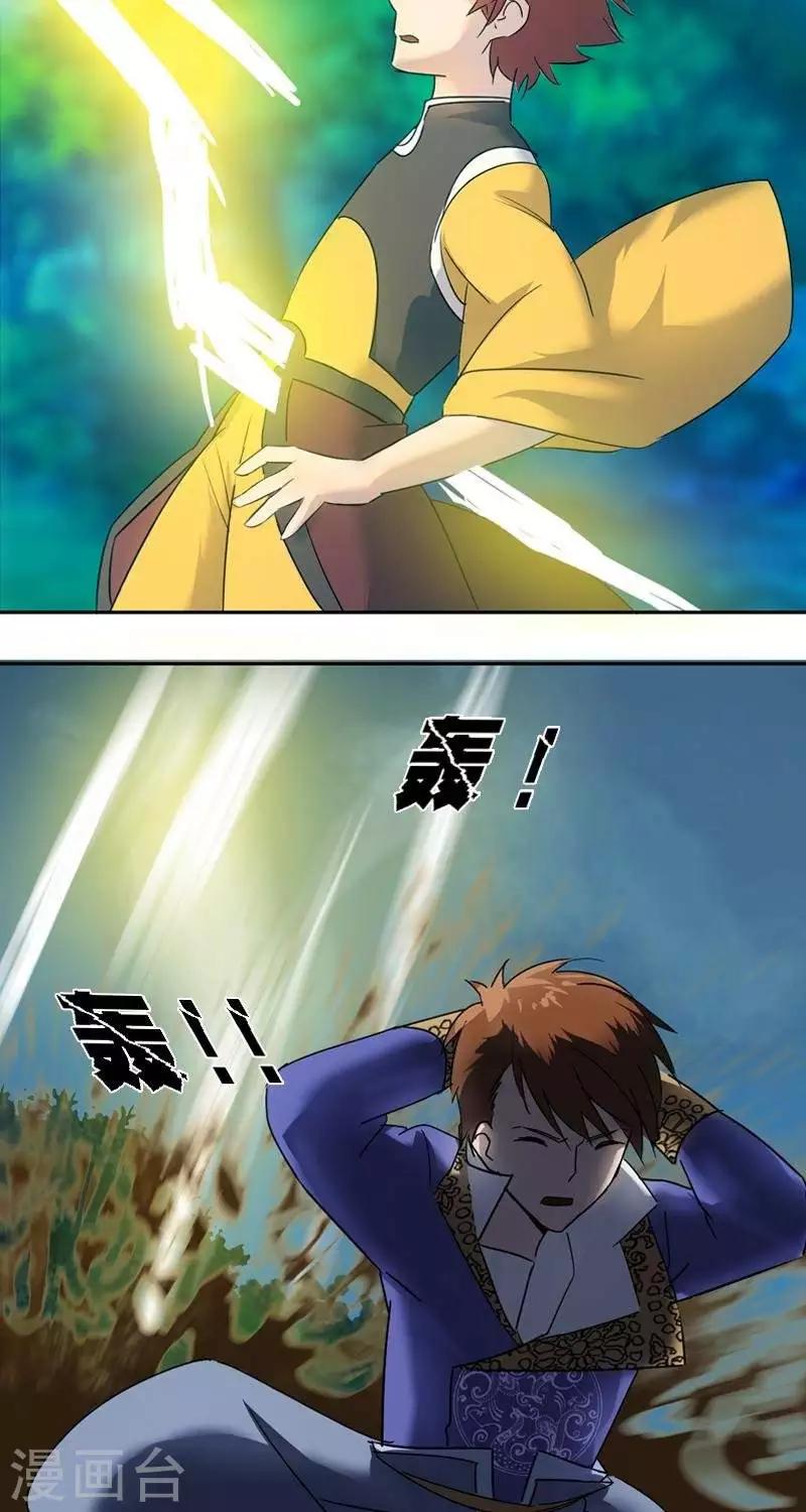 《异狩志 （金鳞镇篇）》第十二回幕后恶蛟（下） 第5页