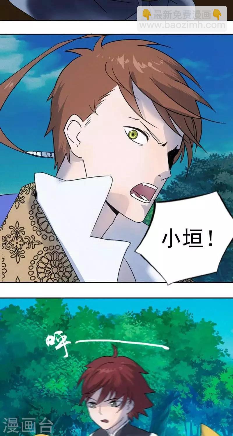 《异狩志 （金鳞镇篇）》第十二回幕后恶蛟（下） 第6页