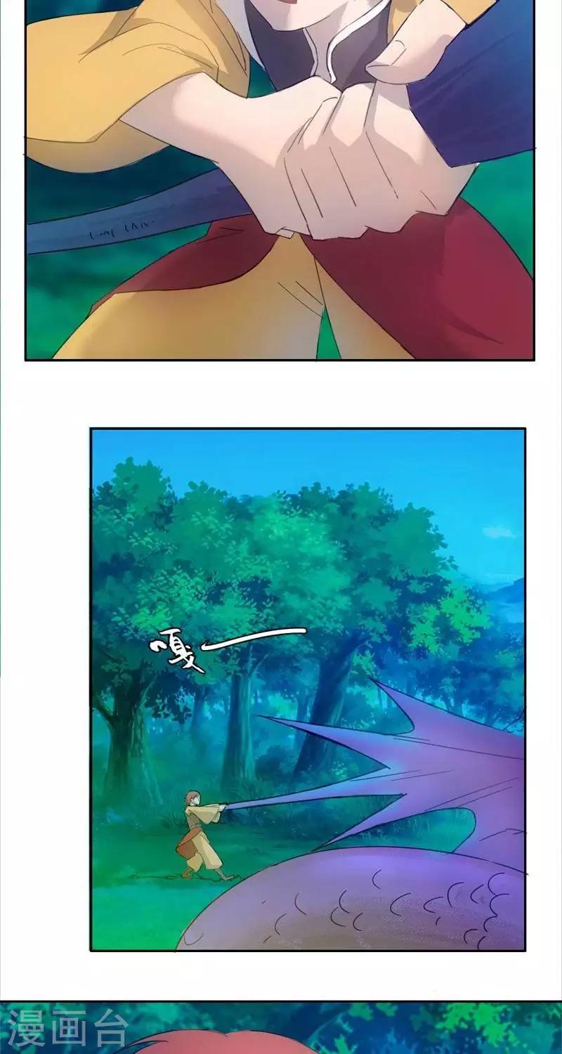 《异狩志 （金鳞镇篇）》第十三回逆鳞 第11页