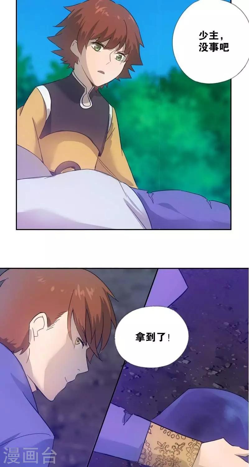 《异狩志 （金鳞镇篇）》第十三回逆鳞 第19页