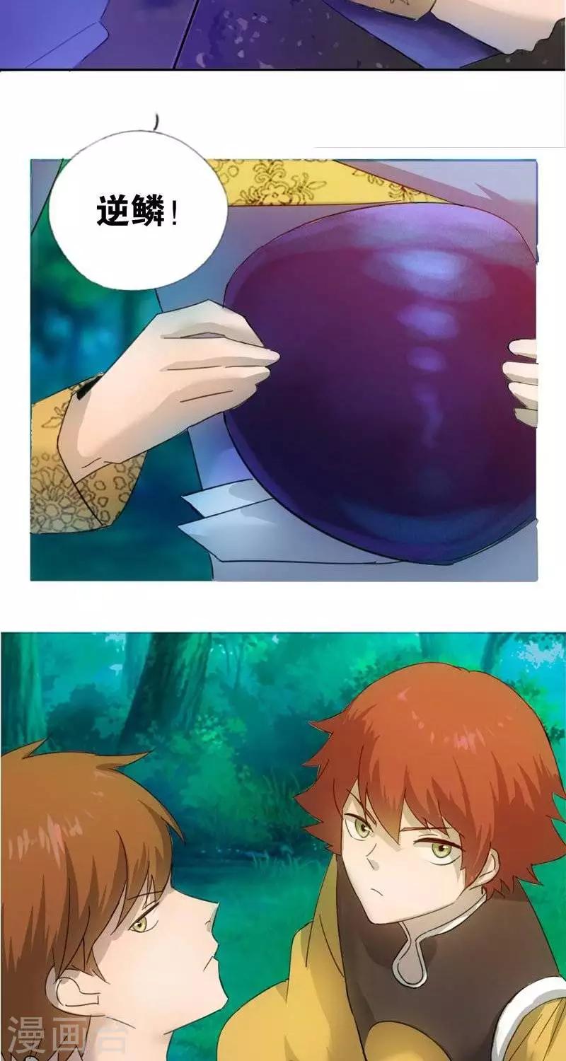 《异狩志 （金鳞镇篇）》第十三回逆鳞 第20页