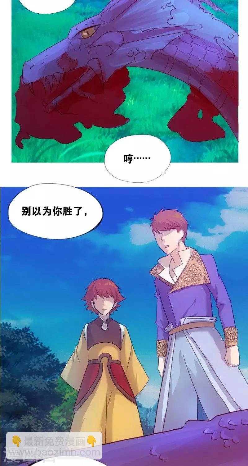 《异狩志 （金鳞镇篇）》第十三回逆鳞 第22页