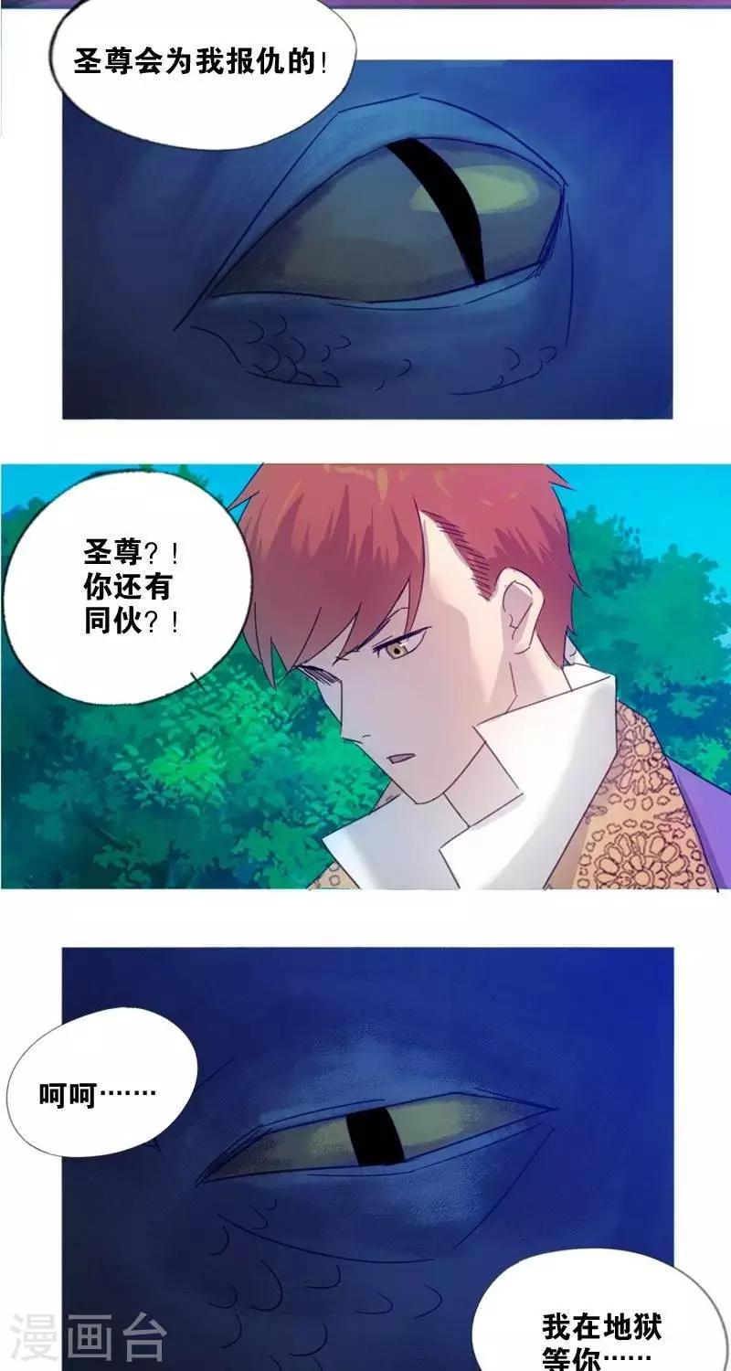 《异狩志 （金鳞镇篇）》第十三回逆鳞 第23页