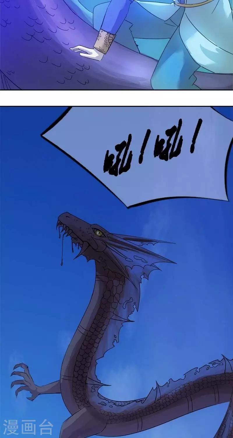 《异狩志 （金鳞镇篇）》第十三回逆鳞 第3页