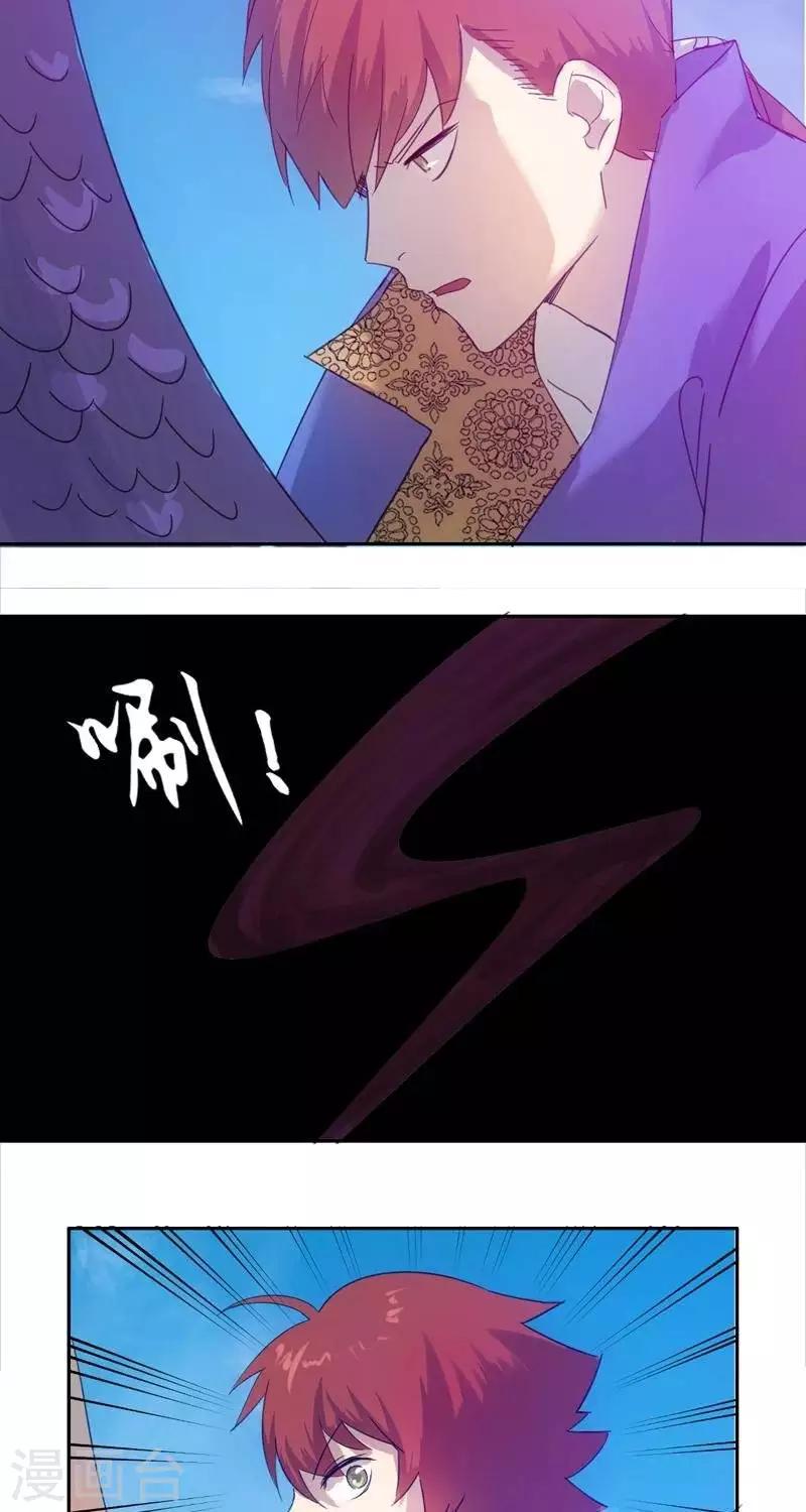 《异狩志 （金鳞镇篇）》第十三回逆鳞 第5页