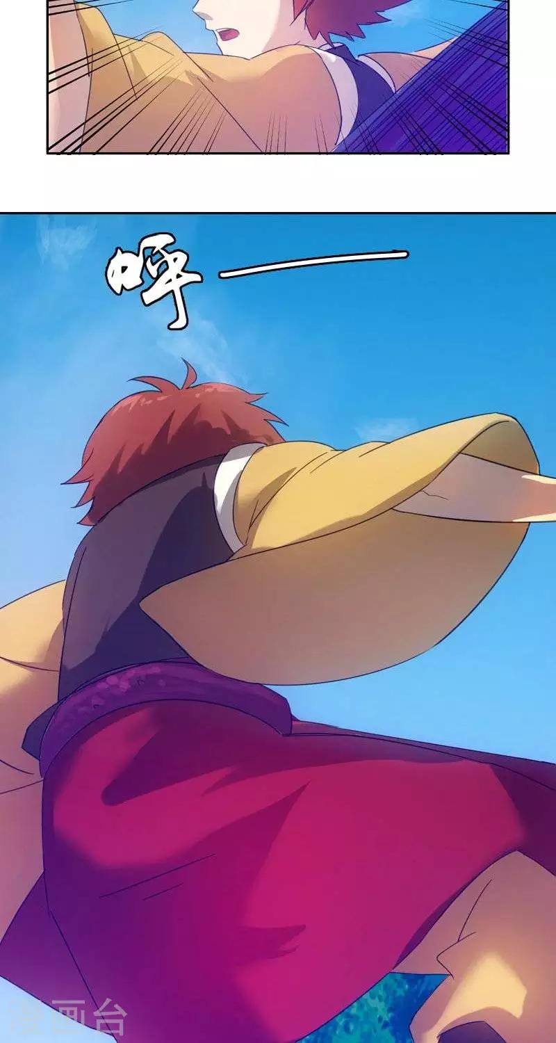 《异狩志 （金鳞镇篇）》第十三回逆鳞 第6页