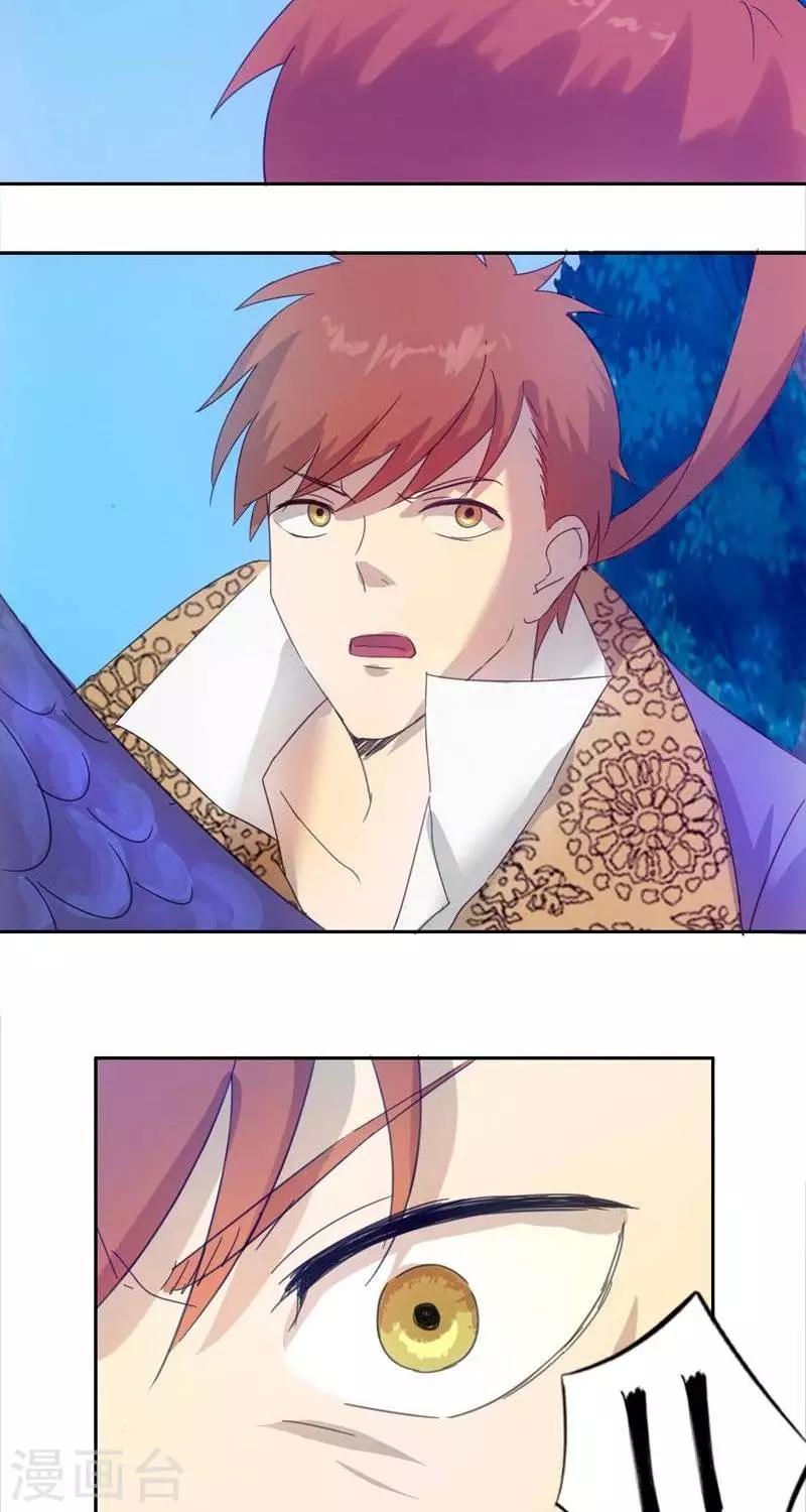 《异狩志 （金鳞镇篇）》第十三回逆鳞 第8页