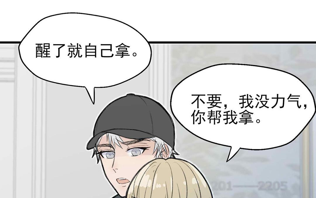 《请你吃甜品》第4话 第19页