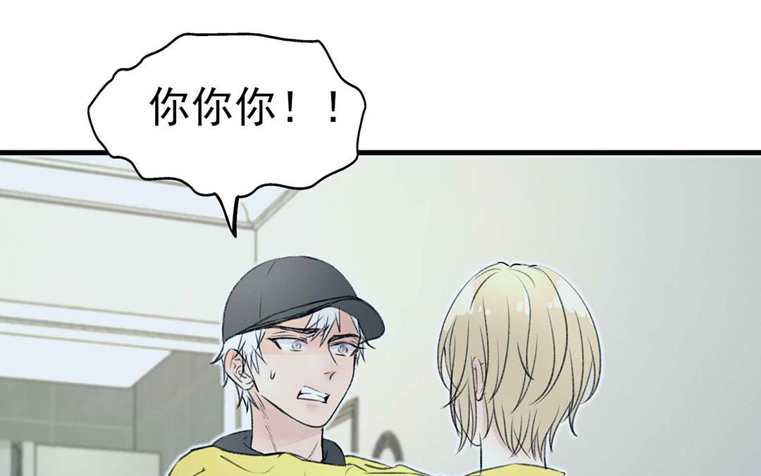 《请你吃甜品》第4话 第46页