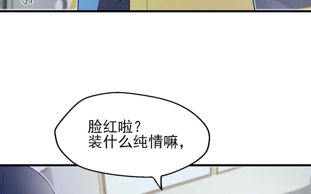 《请你吃甜品》第4话 第48页