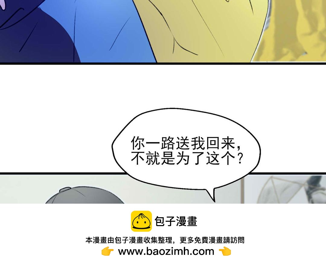 《请你吃甜品》第4话 第50页