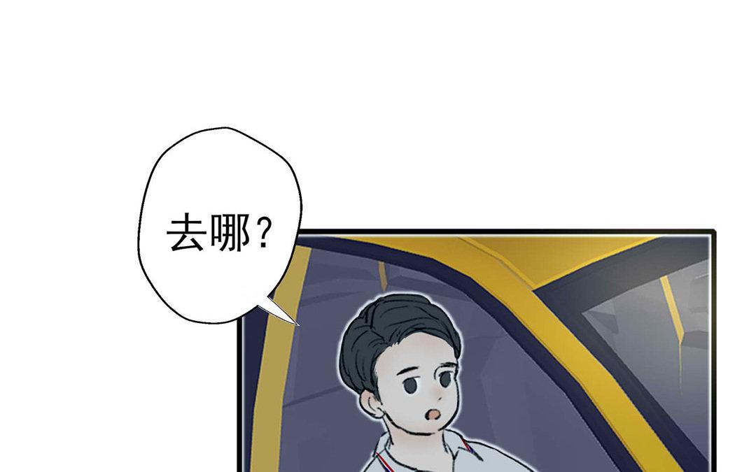 《请你吃甜品》第3话 第18页