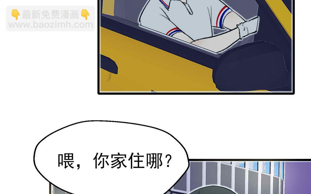 《请你吃甜品》第3话 第19页