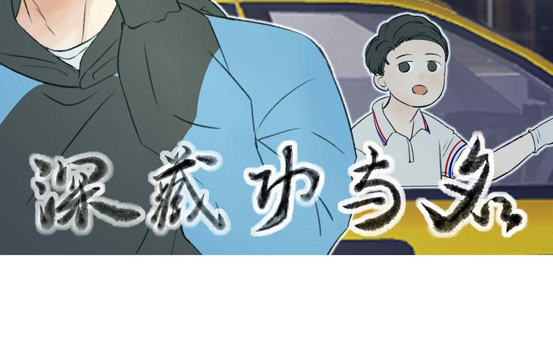 《请你吃甜品》第3话 第26页