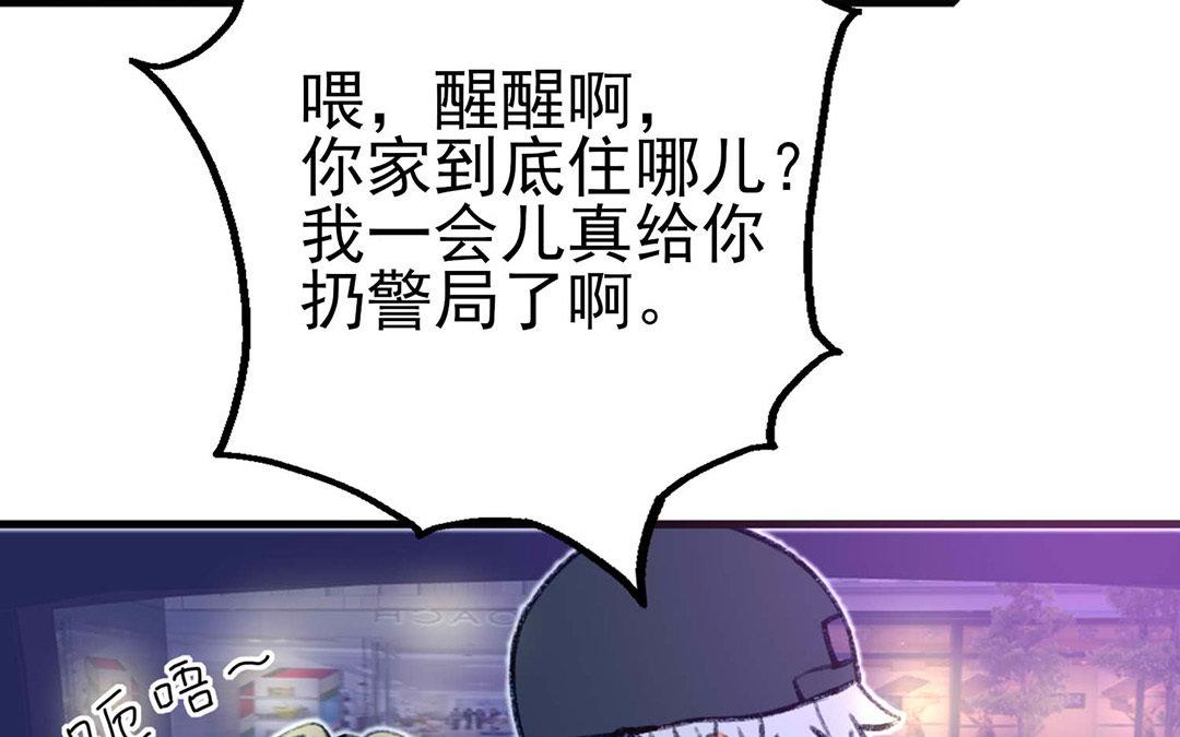 《请你吃甜品》第3话 第33页
